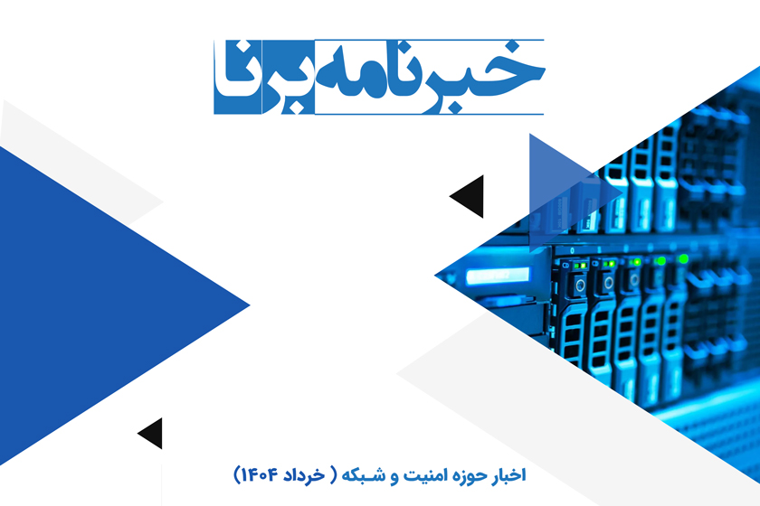 راهکار پیشرفته نرمافزار DLP سازمانی
