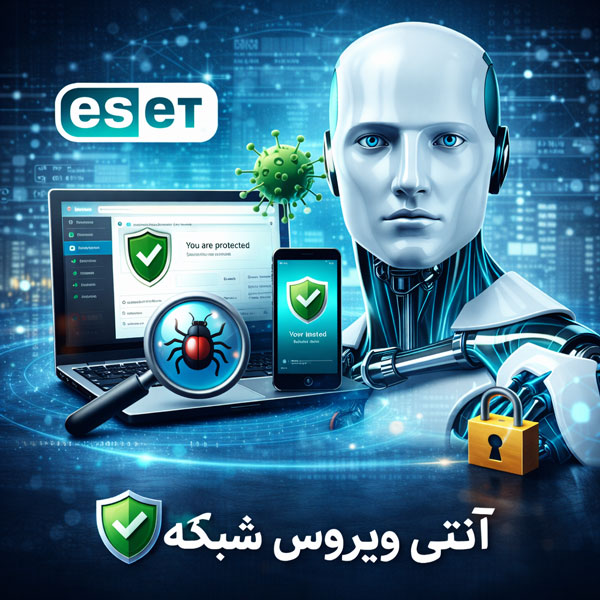 آنتی ویروس تحت شبکه