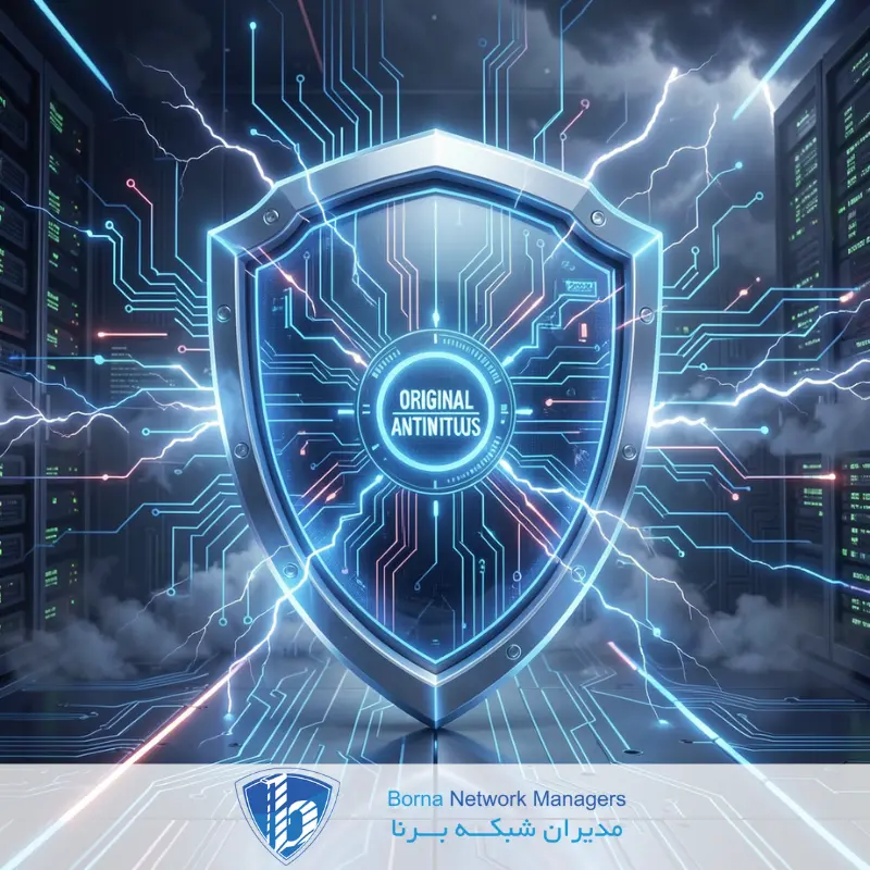 مزایای استفاده از آنتی ویروس اورجینال برای امنیت شبکه
